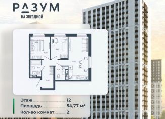 Продам двухкомнатную квартиру, 54.77 м2, Астраханская область