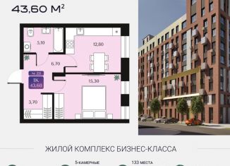 Продам 1-комнатную квартиру, 43.6 м2, Омск
