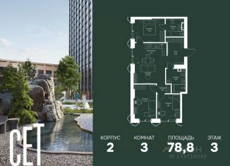 Продажа 3-ком. квартиры, 78.8 м2, Москва