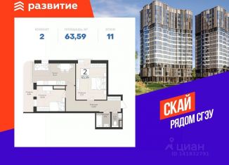 Продам 2-ком. квартиру, 63.59 м2, Самара, метро Советская