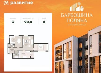 Продается трехкомнатная квартира, 90.8 м2, Самарская область