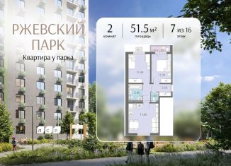 Продажа 2-ком. квартиры, 51.5 м2, Ленинградская область
