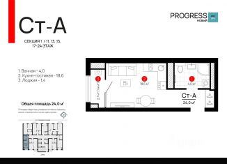 Продается квартира студия, 23.99 м2, Астраханская область