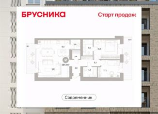 Двухкомнатная квартира на продажу, 108.07 м2, Челябинск