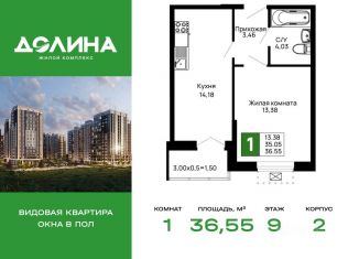Продажа однокомнатной квартиры, 36.55 м2, Адыгея, ЖК Долина, 2