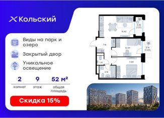 Продаю 2-ком. квартиру, 52.33 м2, Мурманская область