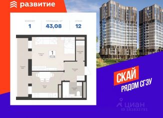 Продам 1-ком. квартиру, 43.08 м2, Самара, метро Советская
