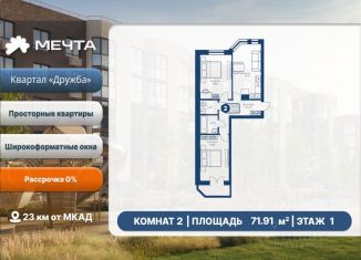 2-ком. квартира на продажу, 71.91 м2, село Озерецкое
