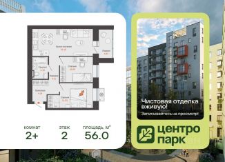 Двухкомнатная квартира на продажу, 56 м2, Волгоград