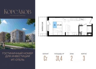 Квартира на продажу студия, 31.4 м2, Анапа
