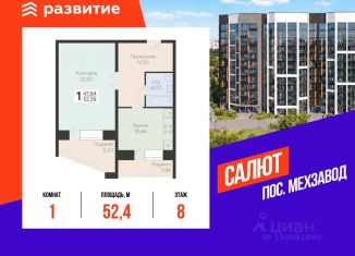 Однокомнатная квартира на продажу, 52.39 м2, Самара, 3-й квартал, 8