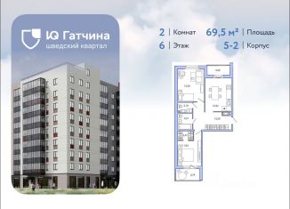 Продается двухкомнатная квартира, 69.5 м2, Гатчина, улица Чехова, 39к1