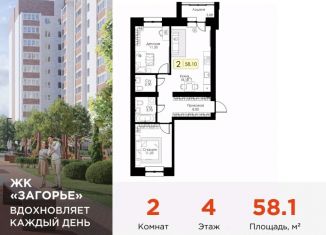 Двухкомнатная квартира на продажу, 58.1 м2, Смоленск