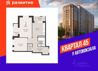 Продаю двухкомнатную квартиру, 53.02 м2, Воронеж, Коминтерновский район