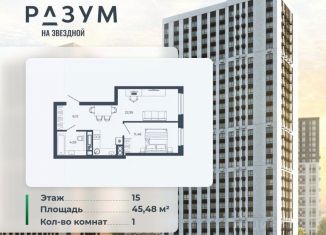 Продам однокомнатную квартиру, 45.48 м2, Астраханская область