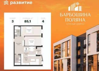 Продам 3-ком. квартиру, 85.1 м2, Самарская область