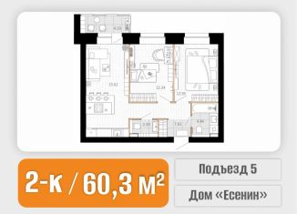 Продам 2-ком. квартиру, 60.32 м2, Северодвинск