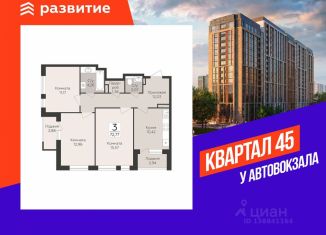 Продажа трехкомнатной квартиры, 72.77 м2, Воронеж