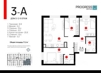 Продажа 3-ком. квартиры, 71.33 м2, Астраханская область