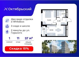Продажа однокомнатной квартиры, 37.87 м2, Владимир