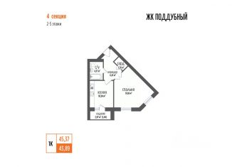 1-комнатная квартира на продажу, 45.37 м2, Самарская область