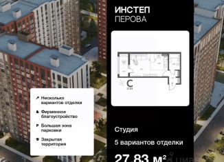 Продажа квартиры студии, 27.83 м2, Липецк, улица Перова, 2Г