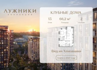 Продам 2-ком. квартиру, 66.2 м2, Москва, ЦАО