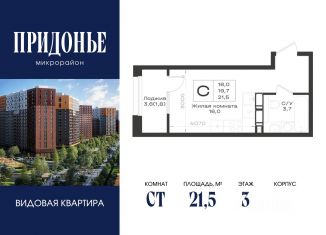 Продажа квартиры студии, 21.5 м2, Ростовская область