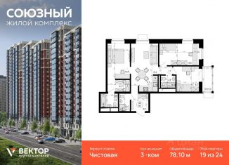 3-комнатная квартира на продажу, 78.1 м2, Одинцово