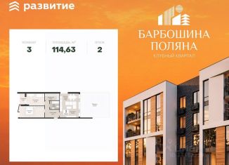 Продается 3-комнатная квартира, 114.63 м2, Самарская область
