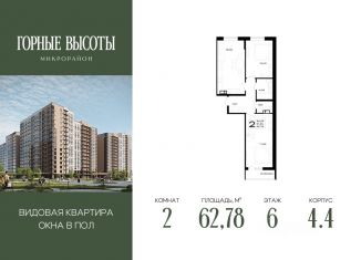 2-ком. квартира на продажу, 62.78 м2, Майкоп