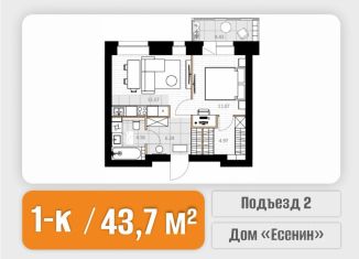 Продажа 1-ком. квартиры, 43.74 м2, Архангельская область