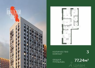 3-комнатная квартира на продажу, 77.24 м2, Серпухов