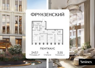 Четырехкомнатная квартира на продажу, 243.1 м2, Москва