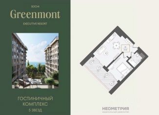 Продажа 2-комнатной квартиры, 49.9 м2, Сочи