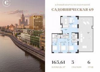 Трехкомнатная квартира на продажу, 163.61 м2, Москва