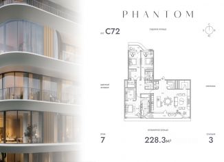 Продается 3-комнатная квартира, 228.3 м2, Москва, ЦАО