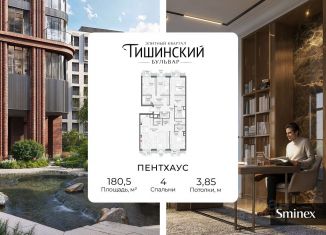 Продам четырехкомнатную квартиру, 181 м2, Москва, ЦАО