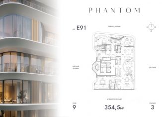 4-ком. квартира на продажу, 354.5 м2, Москва