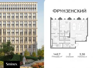 2-комнатная квартира на продажу, 148.7 м2, Москва, ЦАО