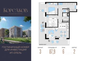 3-комнатная квартира на продажу, 87.9 м2, Краснодарский край