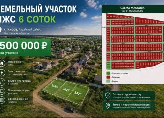 Продаю участок, 6 сот., Ростовская область