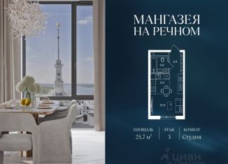 Квартира на продажу студия, 25.7 м2, Москва, метро Речной вокзал
