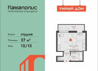 Продажа квартиры студии, 27 м2, Пермь, Дзержинский район