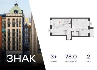 Продажа 3-ком. квартиры, 78 м2, Киров