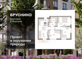 Продается 3-ком. квартира, 79.18 м2, Челябинская область