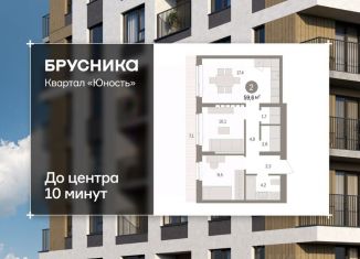 Продается двухкомнатная квартира, 59.62 м2, Пермский край