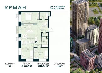 Продается 3-ком. квартира, 80.4 м2, Уфа, Октябрьский район