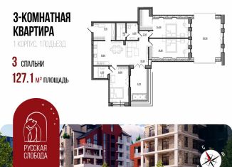 Продается трехкомнатная квартира, 127.1 м2, Ярославская область