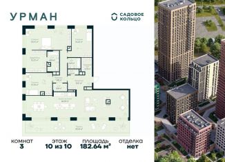 Трехкомнатная квартира на продажу, 182.64 м2, Уфа, Октябрьский район